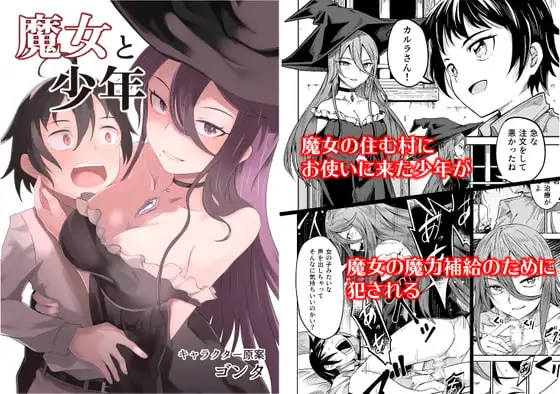 魔女と少年