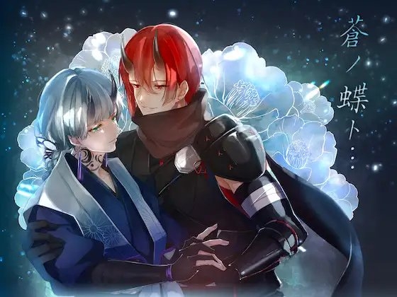 蒼ノ蝶ト…