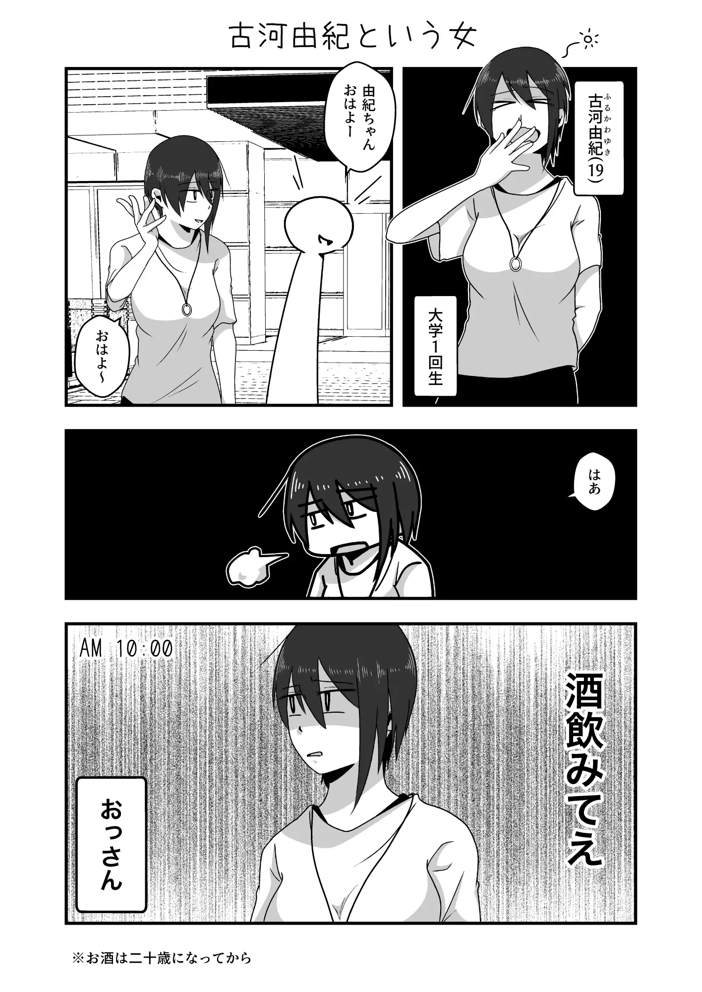 淡々カップル～大学編～1 サンプル画像 2
