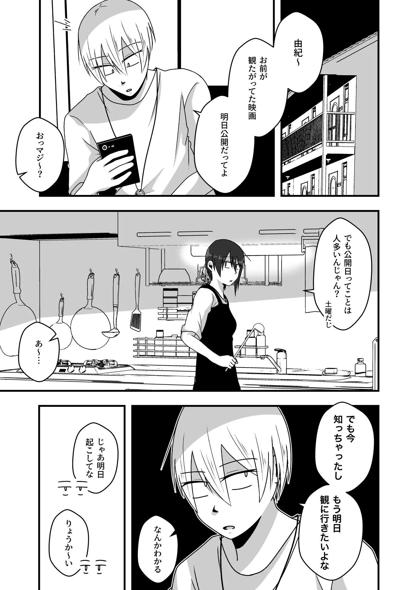 淡々カップル～大学編～1 サンプル画像 3