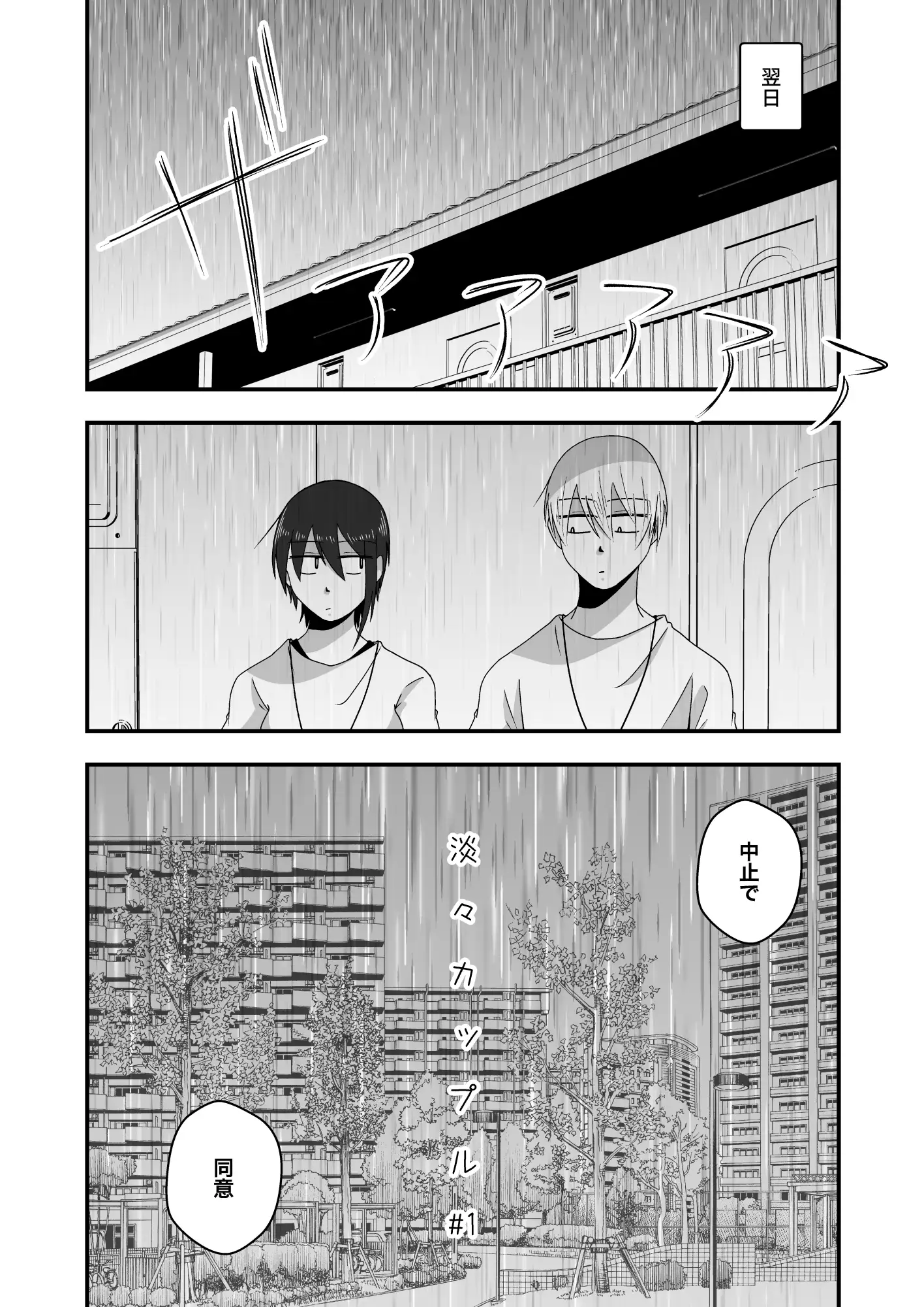 淡々カップル～大学編～1 サンプル画像 4