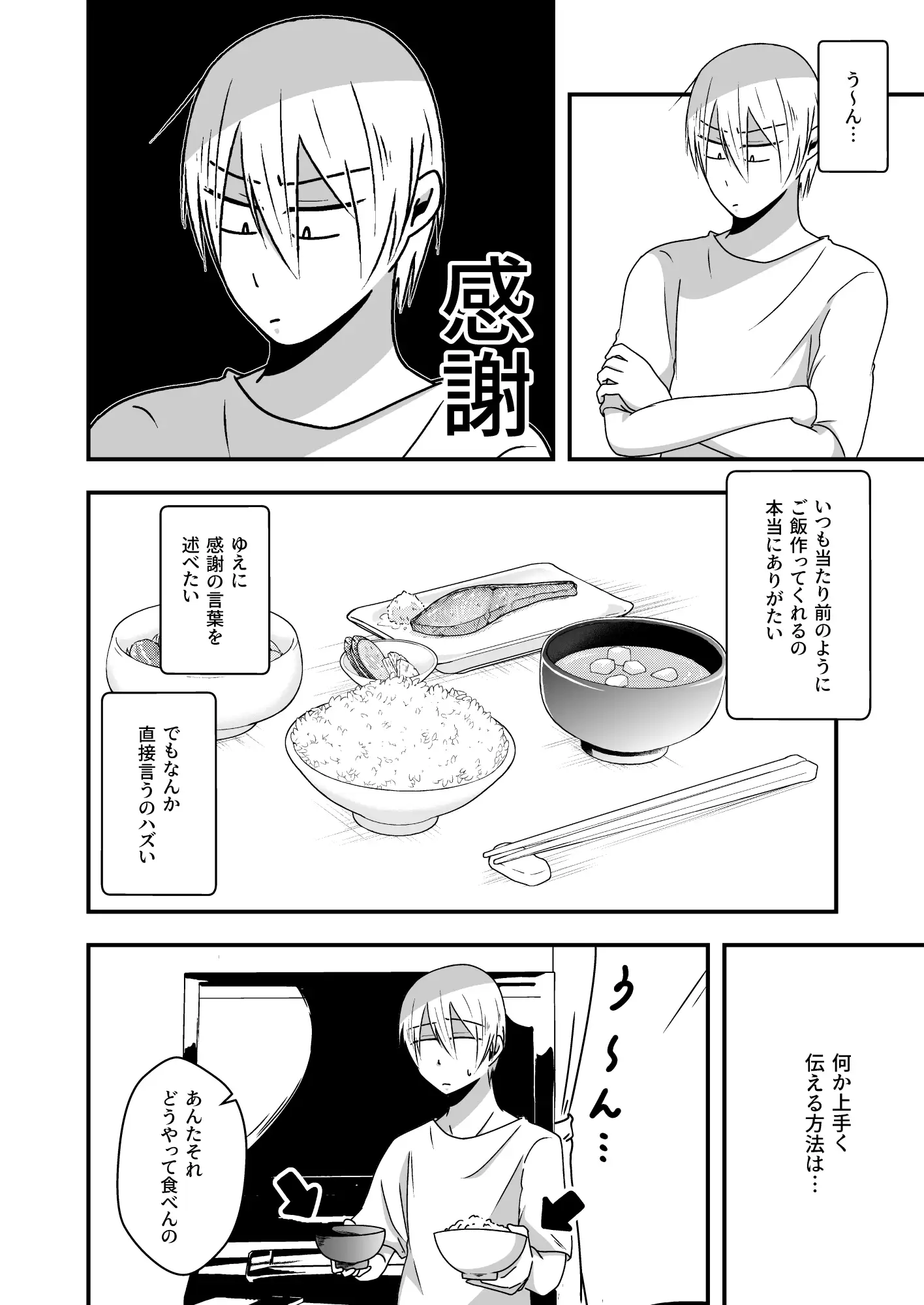 淡々カップル～大学編～2 サンプル画像 2