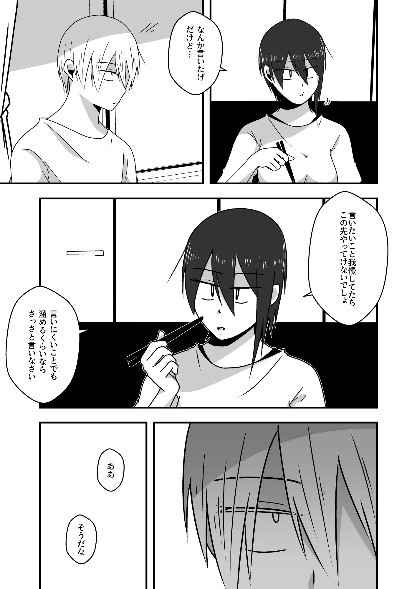淡々カップル～大学編～2 サンプル画像 3