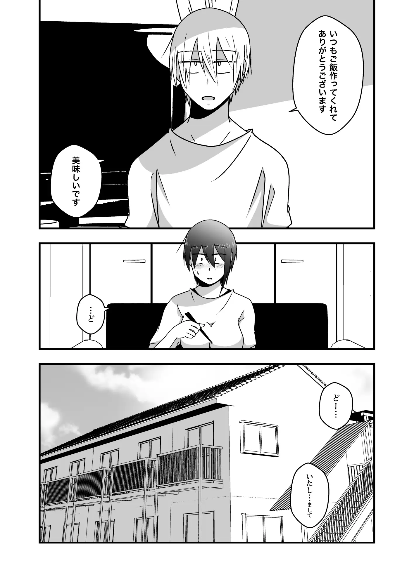 淡々カップル～大学編～2 サンプル画像 4