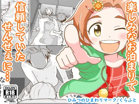 ひみつのひまわりマーク