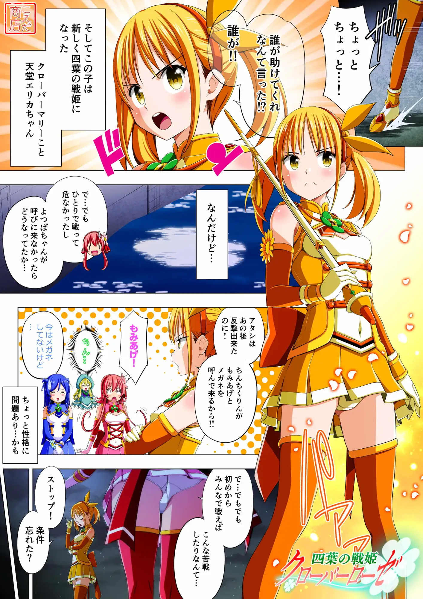 四葉の戦姫クローバーローゼ 第三話 サンプル画像 2