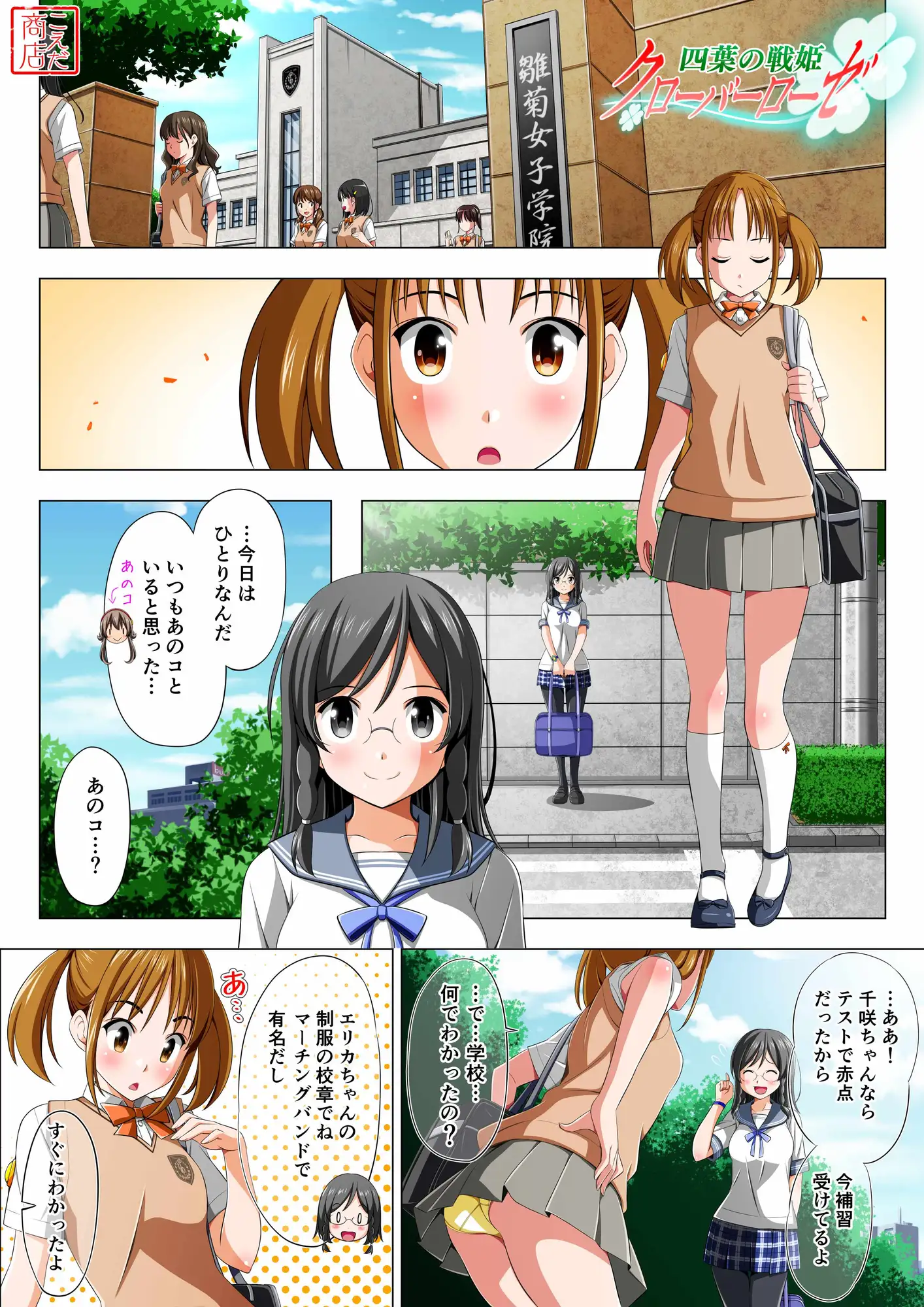 四葉の戦姫クローバーローゼ 第三話 サンプル画像 3