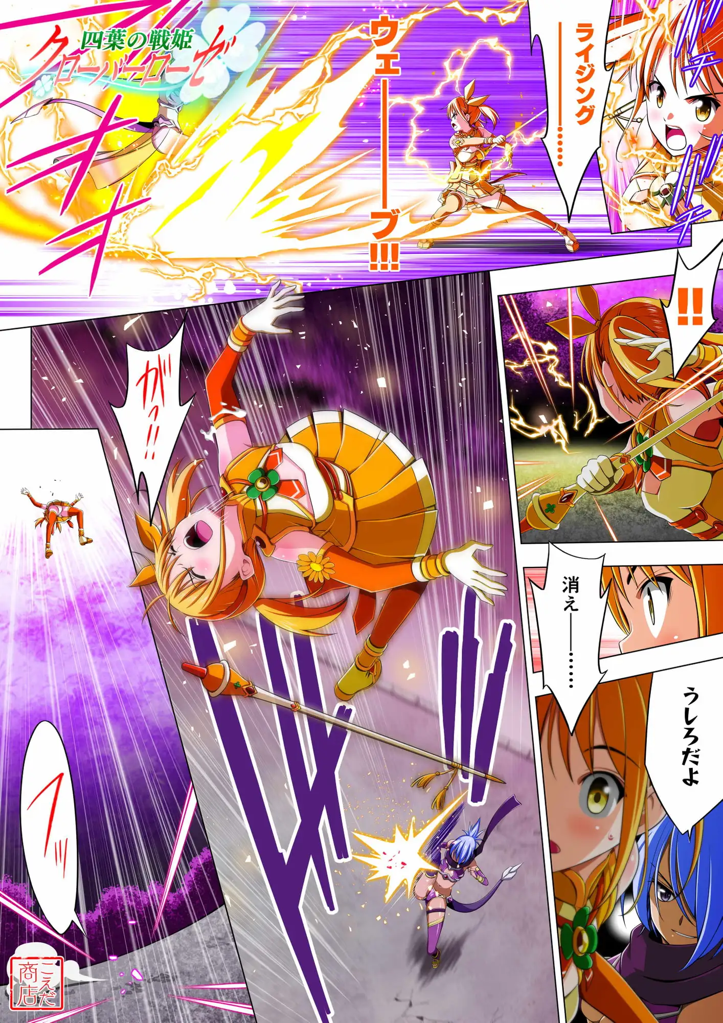 四葉の戦姫クローバーローゼ 第三話 サンプル画像 4