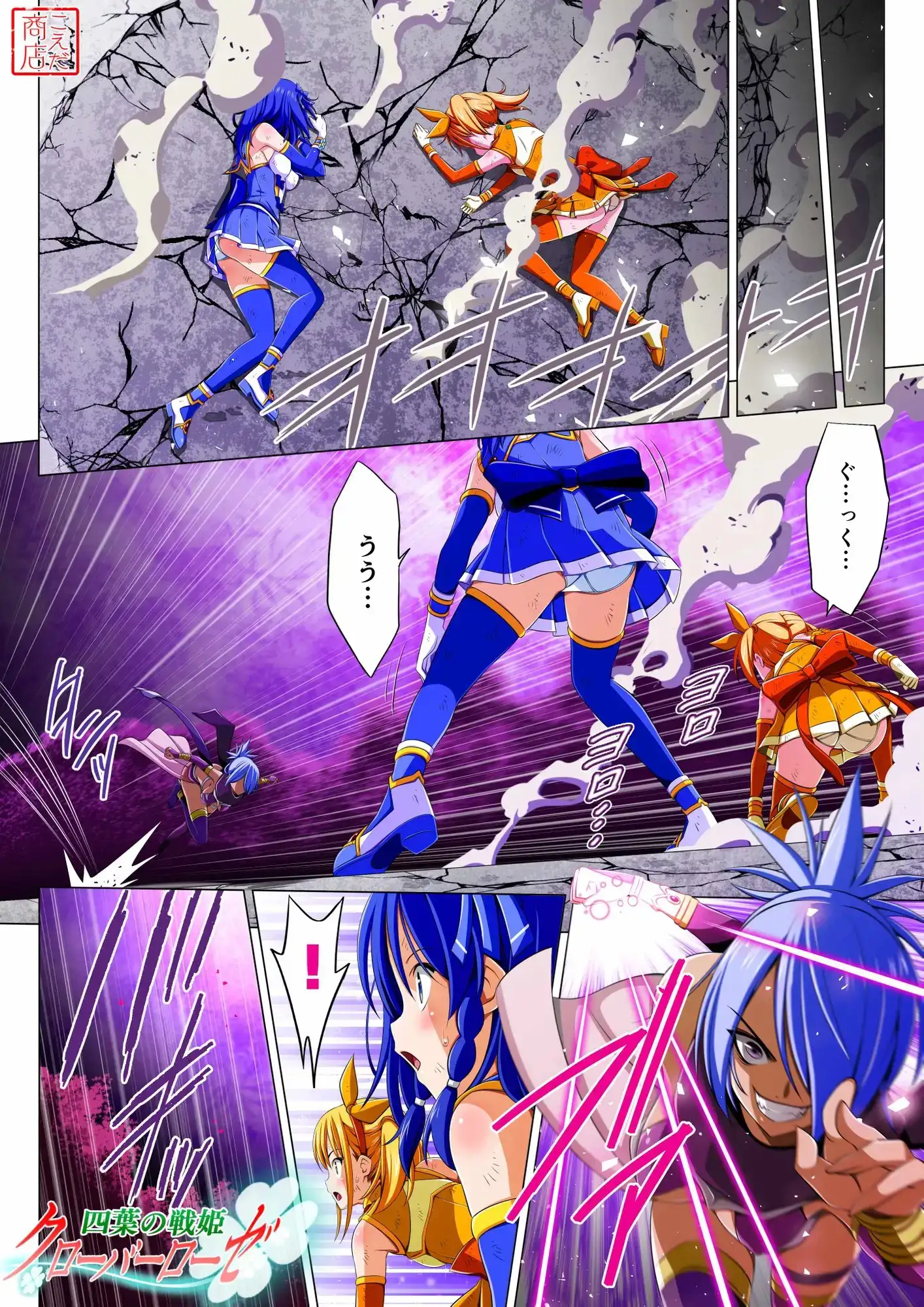 四葉の戦姫クローバーローゼ 第三話 サンプル画像 5
