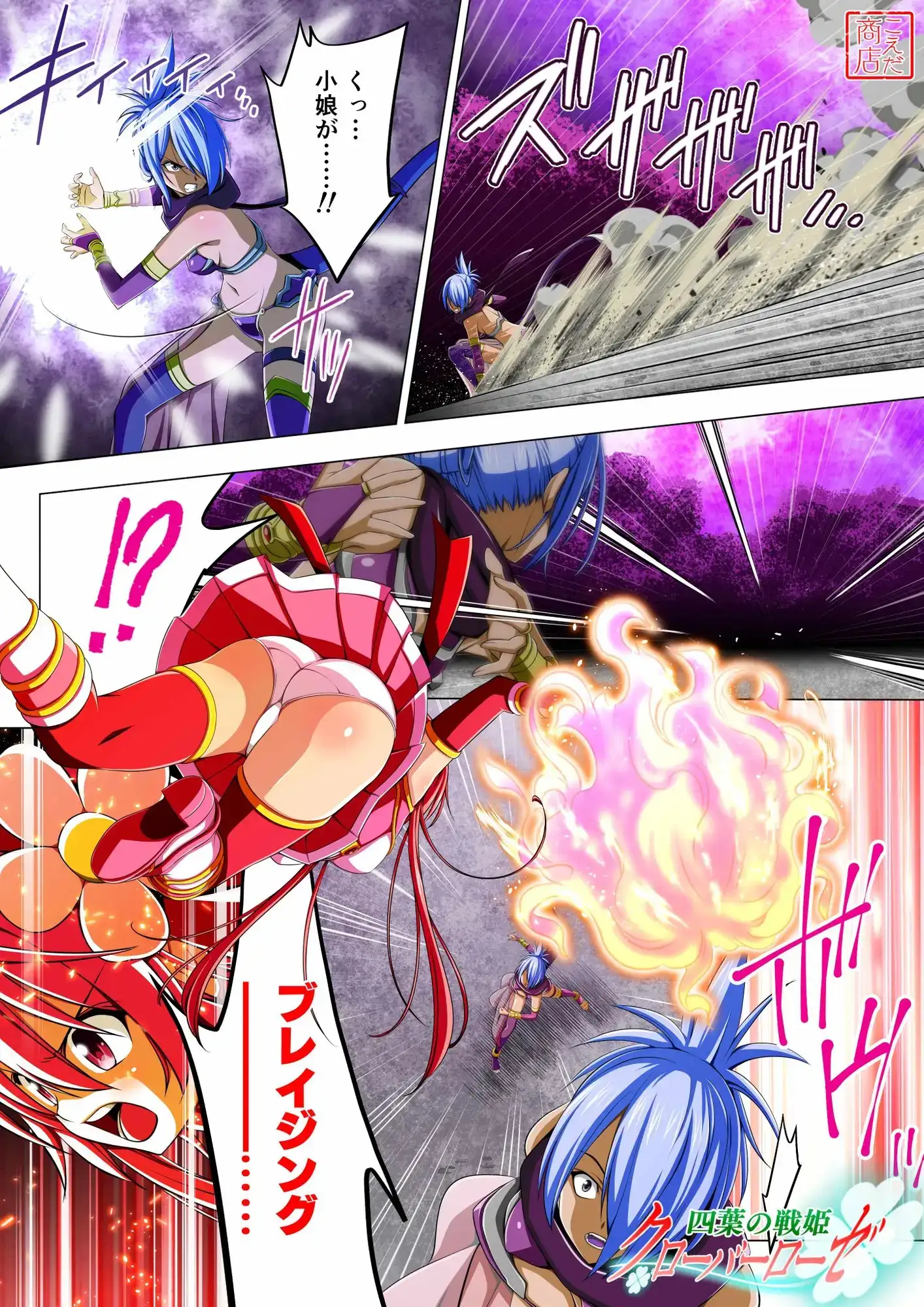 四葉の戦姫クローバーローゼ 第三話 サンプル画像 6