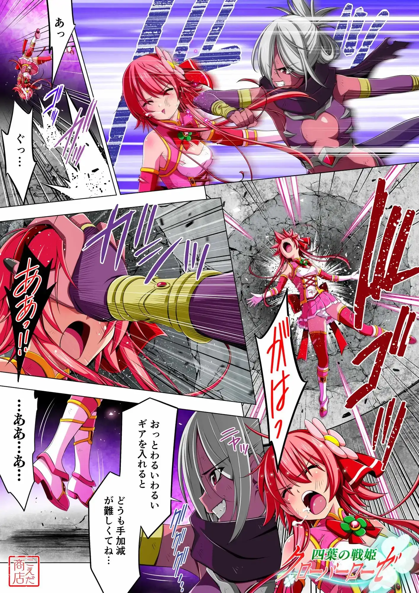 四葉の戦姫クローバーローゼ 第三話 サンプル画像 7