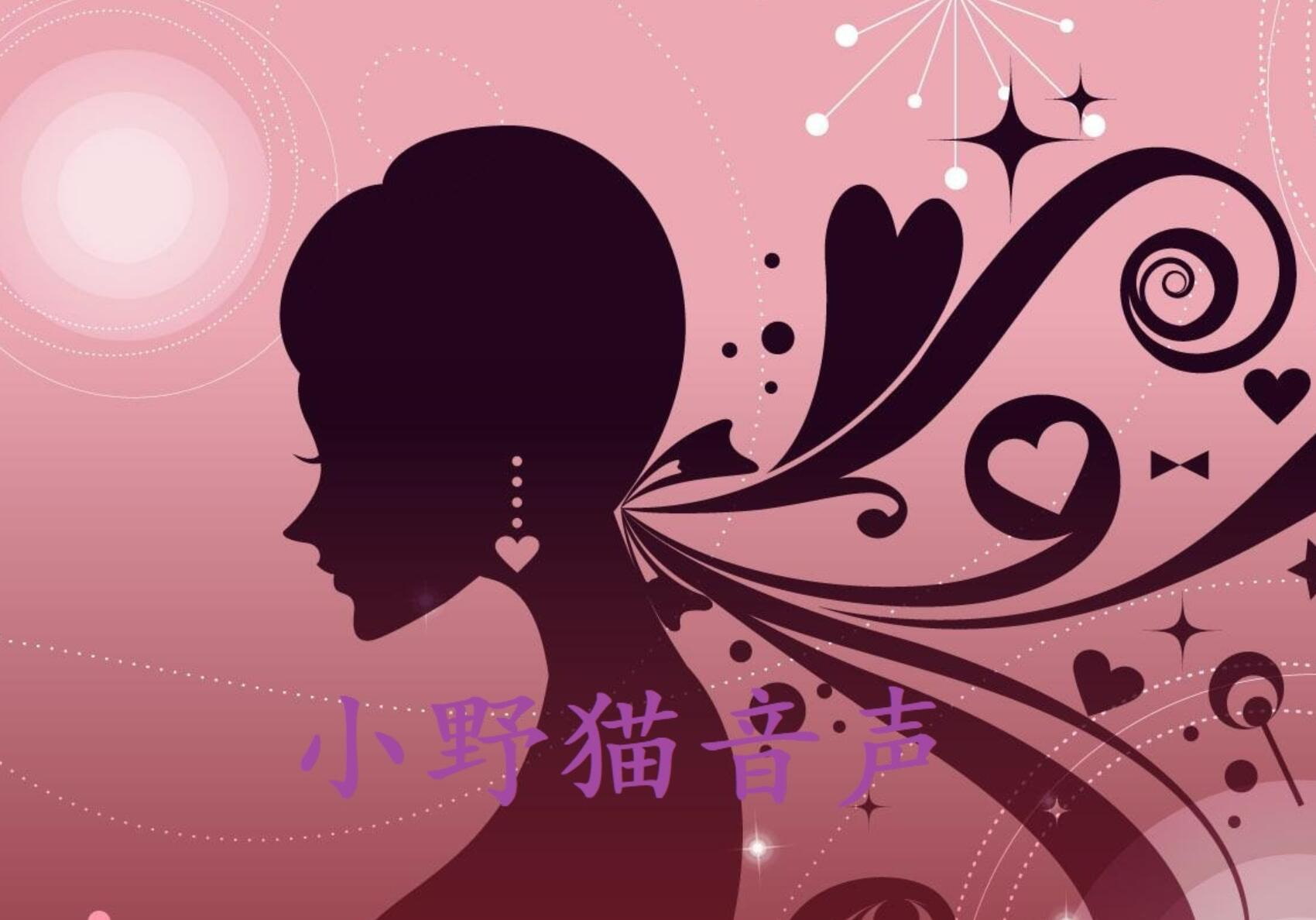 小野猫音声 爸爸的背后 CV嫣然 小野猫音声 爸爸的背后 CV嫣然