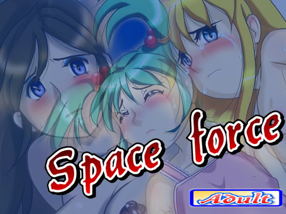 【新着同人ゲーム】Space force Adultのトップ画像