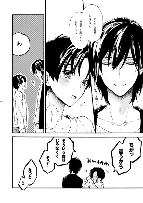 フタリのピース サンプル5