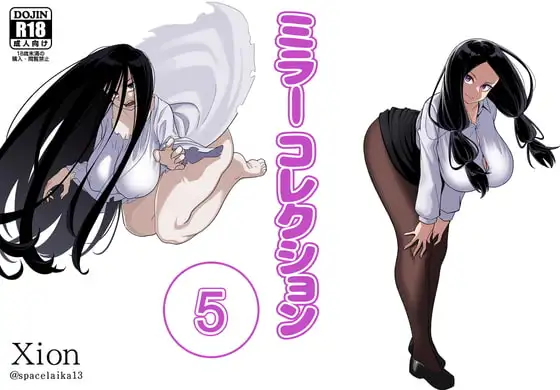 ミラーコレクション - 5