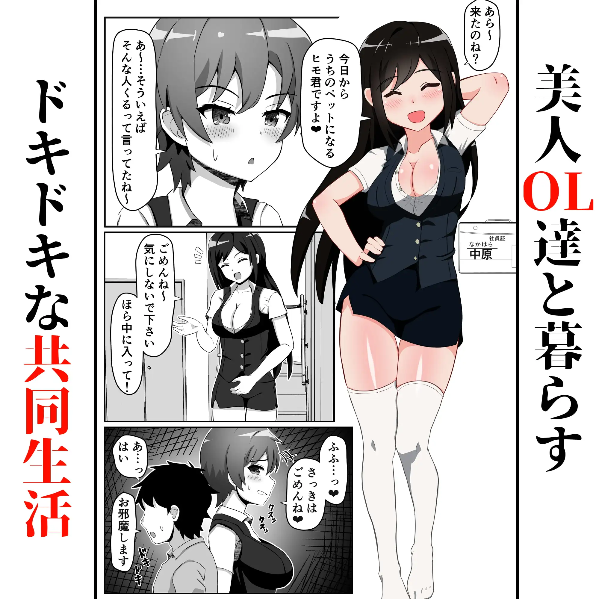 OL達に飼われる方法 サンプル画像 3
