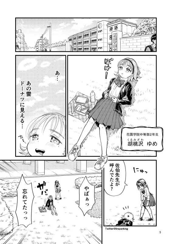 【繁体中文版】ゆめちゃんの特別授業 ~はじめてのお仕置き~