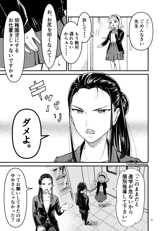 【繁体中文版】ゆめちゃんの特別授業 ~はじめてのお仕置き~