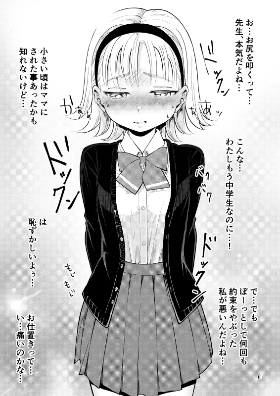 【繁体中文版】ゆめちゃんの特別授業 ~はじめてのお仕置き~
