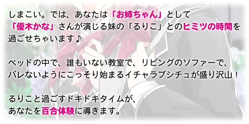 【百合体験】しまこい。〜 姉妹で恋するヒミツの時間 〜【CV:優木かな】 サンプル画像 3