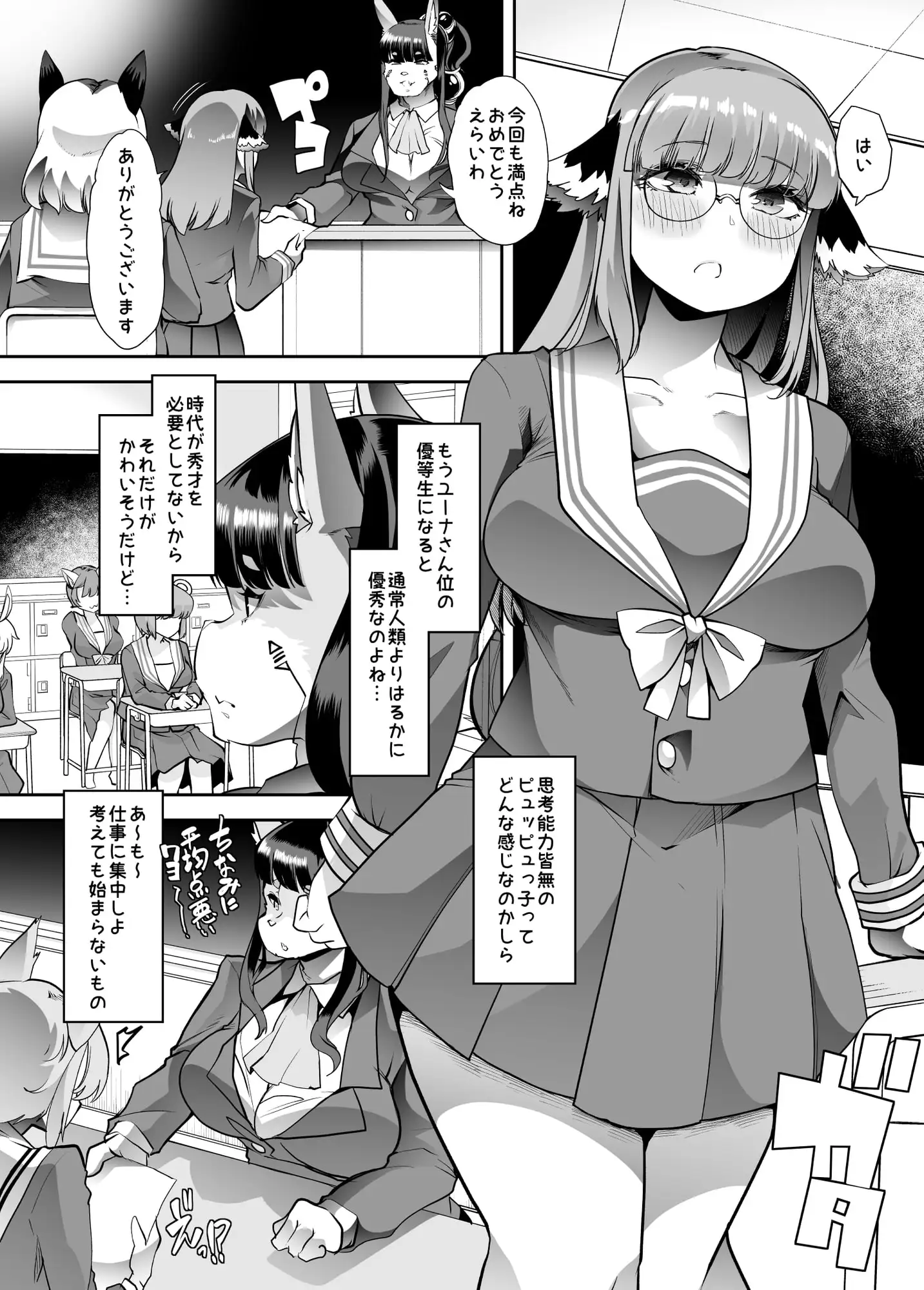 【繁体中文版】優等生ちゃんは射精病