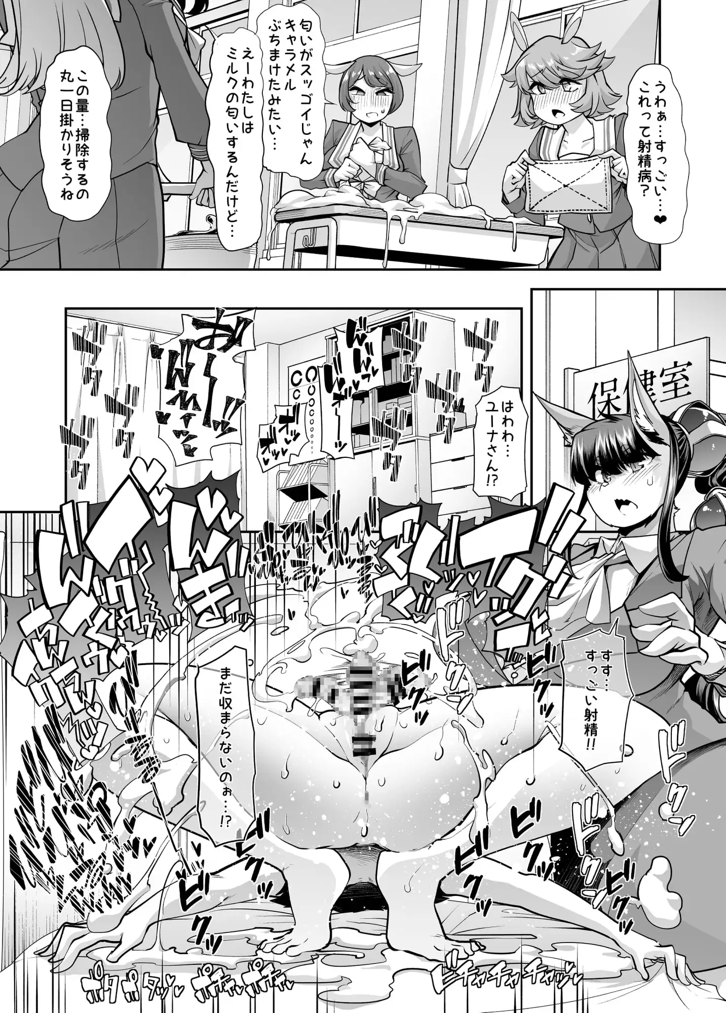 【繁体中文版】優等生ちゃんは射精病