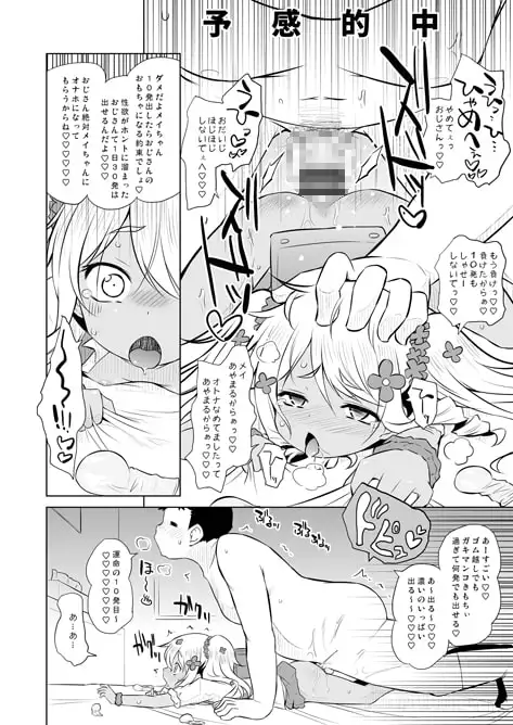 わかって!メイちゃん! サンプル画像 3
