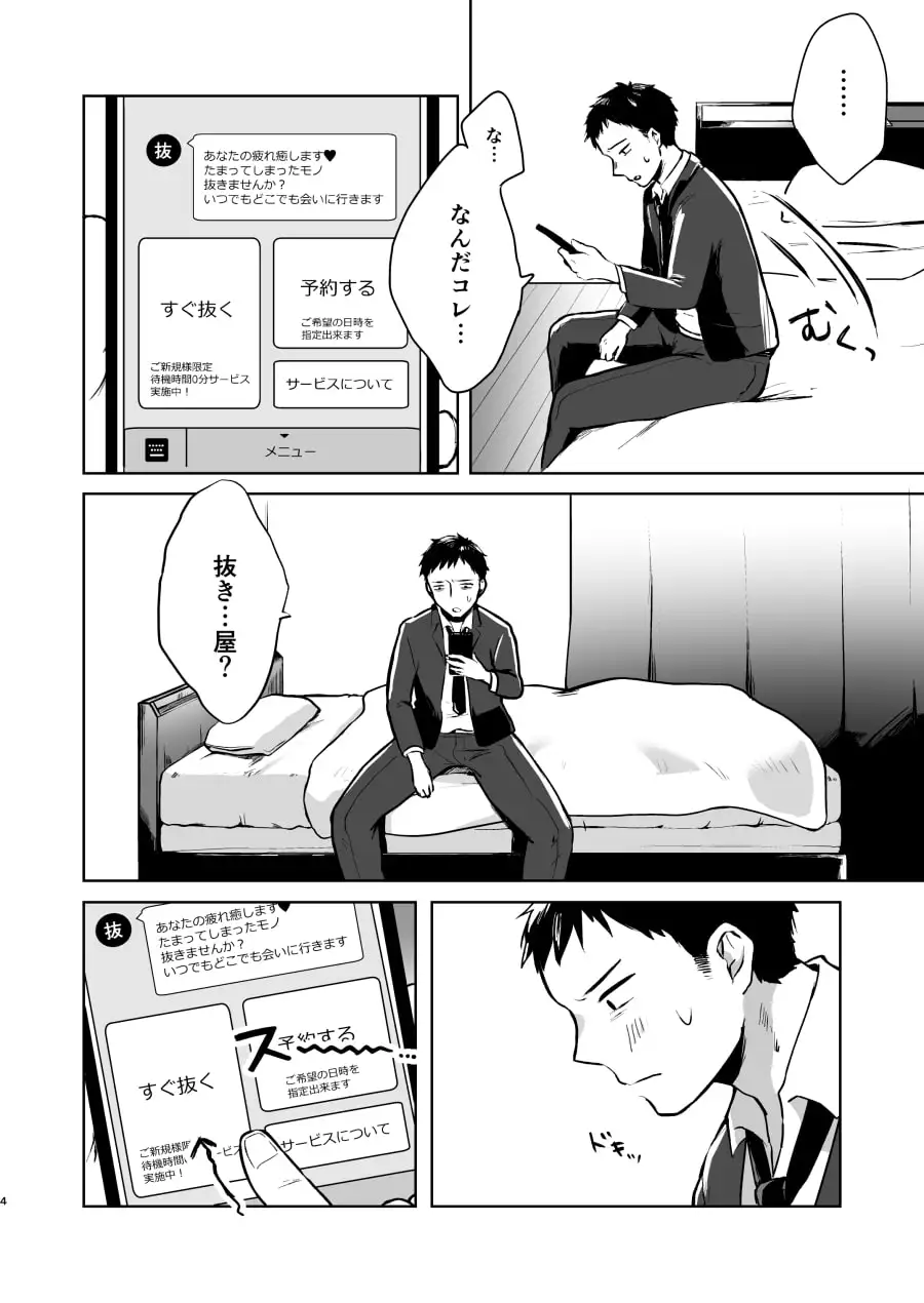 全部抜いてやるからの サンプル画像 3