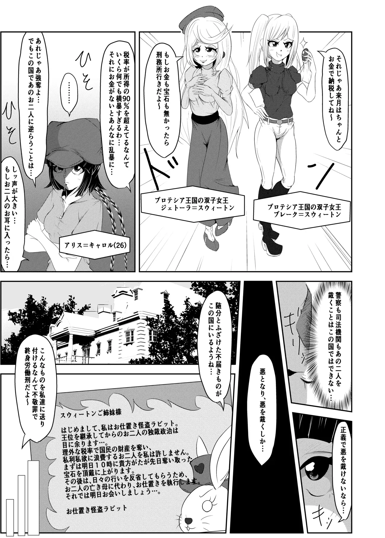 ふたなりのお仕置き怪盗の敗北【前編】 サンプル画像 2