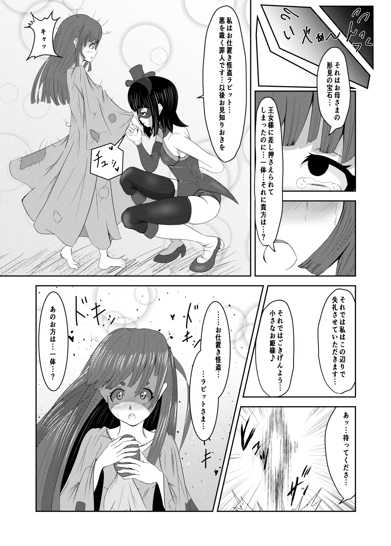 ふたなりのお仕置き怪盗の敗北【前編】 サンプル画像 3