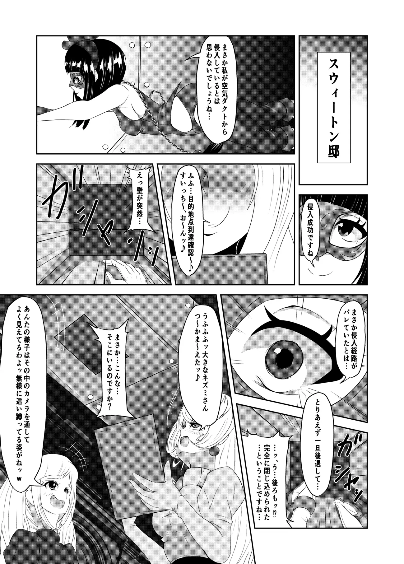 ふたなりのお仕置き怪盗の敗北【前編】 サンプル画像 4
