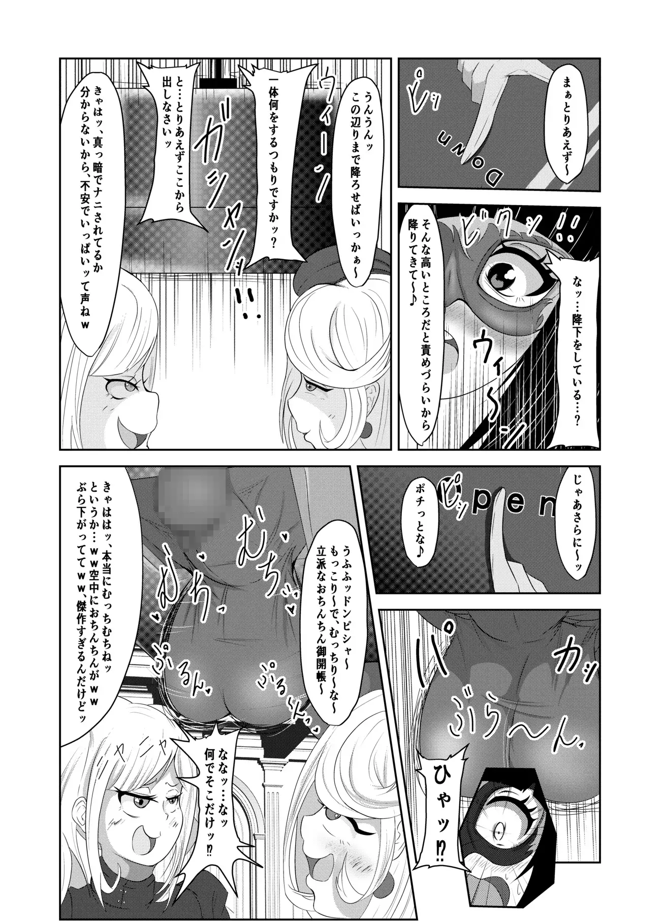 ふたなりのお仕置き怪盗の敗北【前編】 サンプル画像 5
