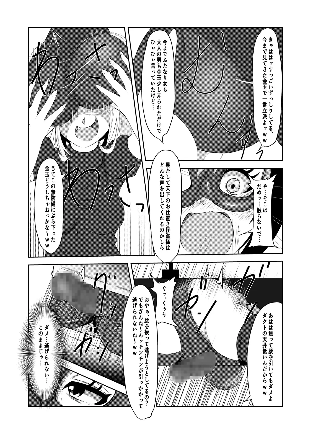 ふたなりのお仕置き怪盗の敗北【前編】 サンプル画像 6