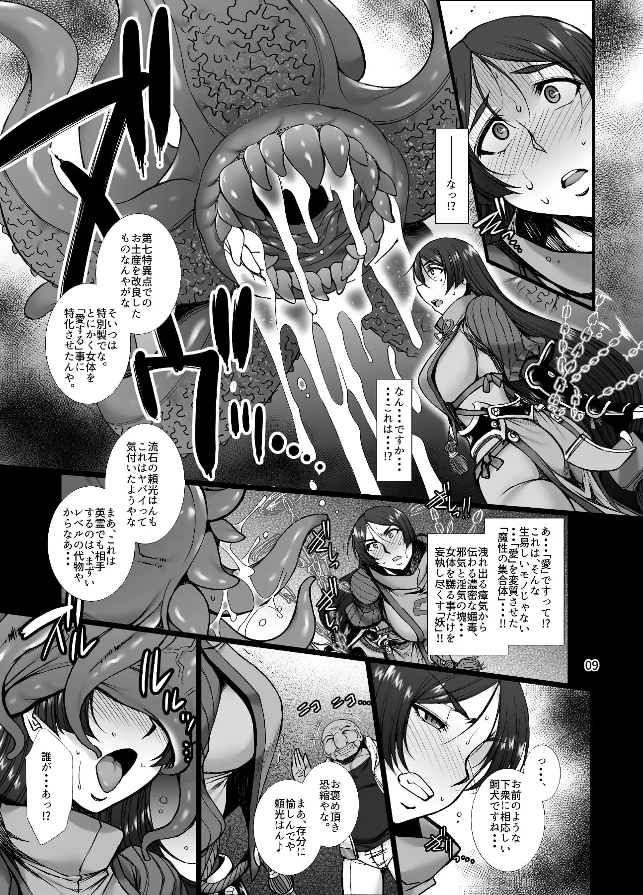 「H・B」触手総集編 サンプル画像 5