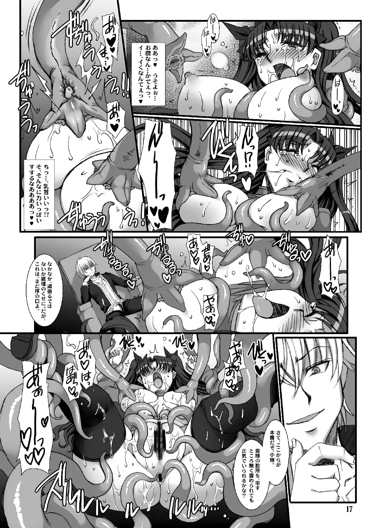 「H・B」触手総集編 サンプル画像 8