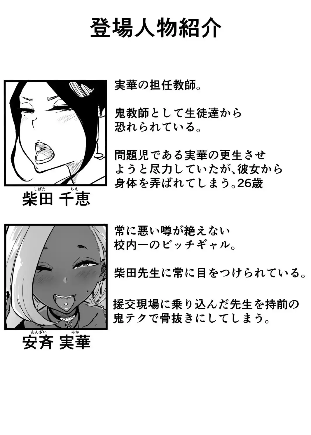 【繁体中文版】スパルタ先生が教え子のビッチギャルにエッチな事される話2