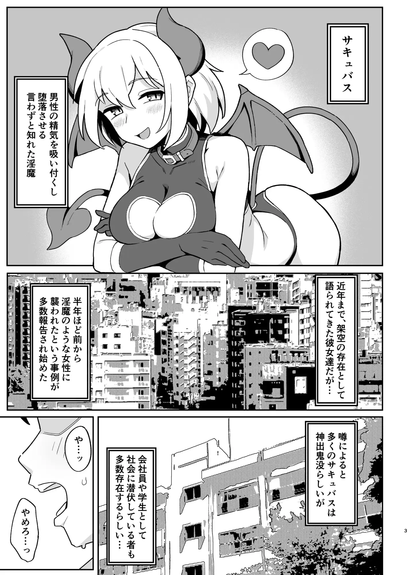 メ○ガキサキュバス達に搾り取られる本