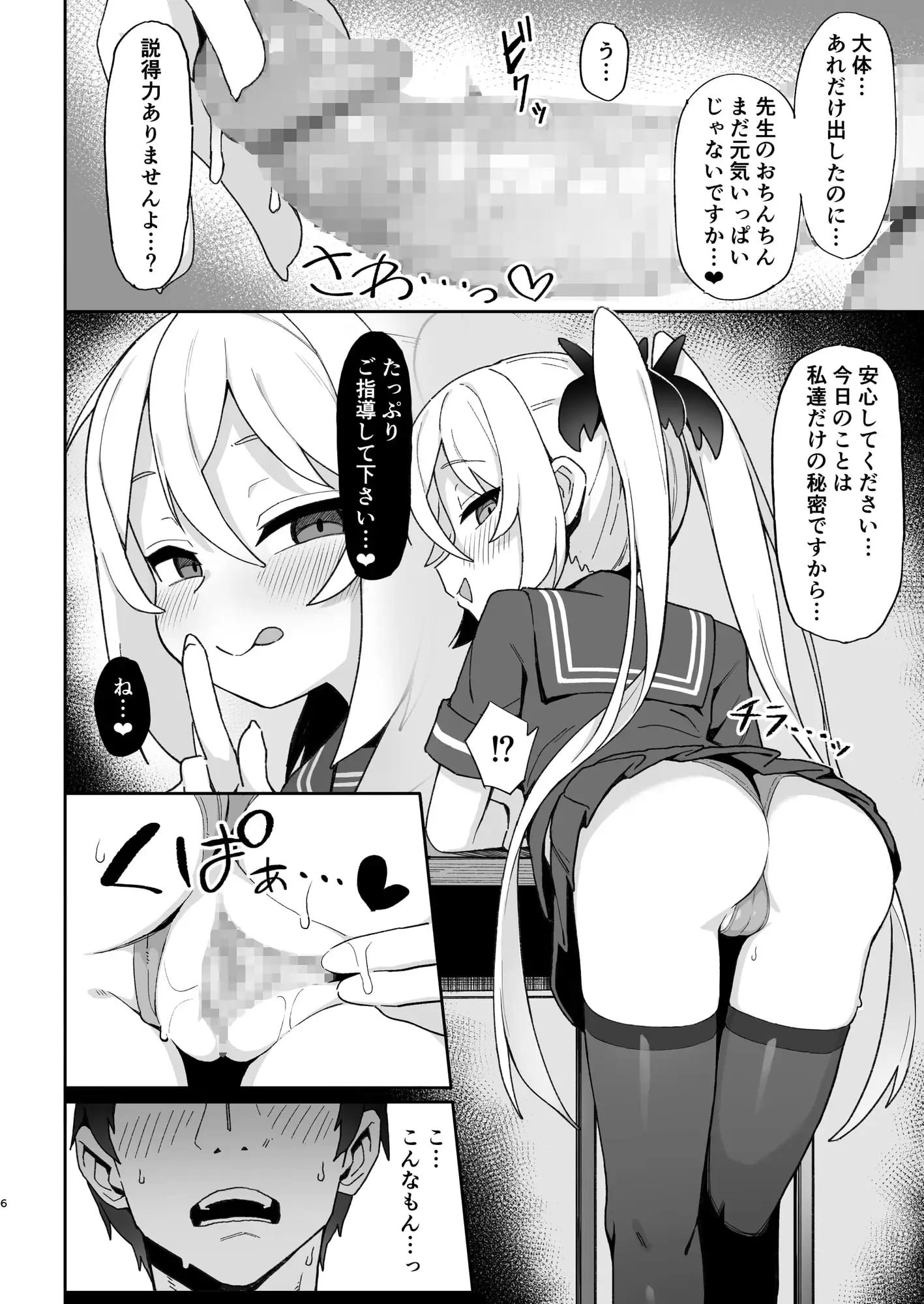 メ○ガキサキュバス達に搾り取られる本