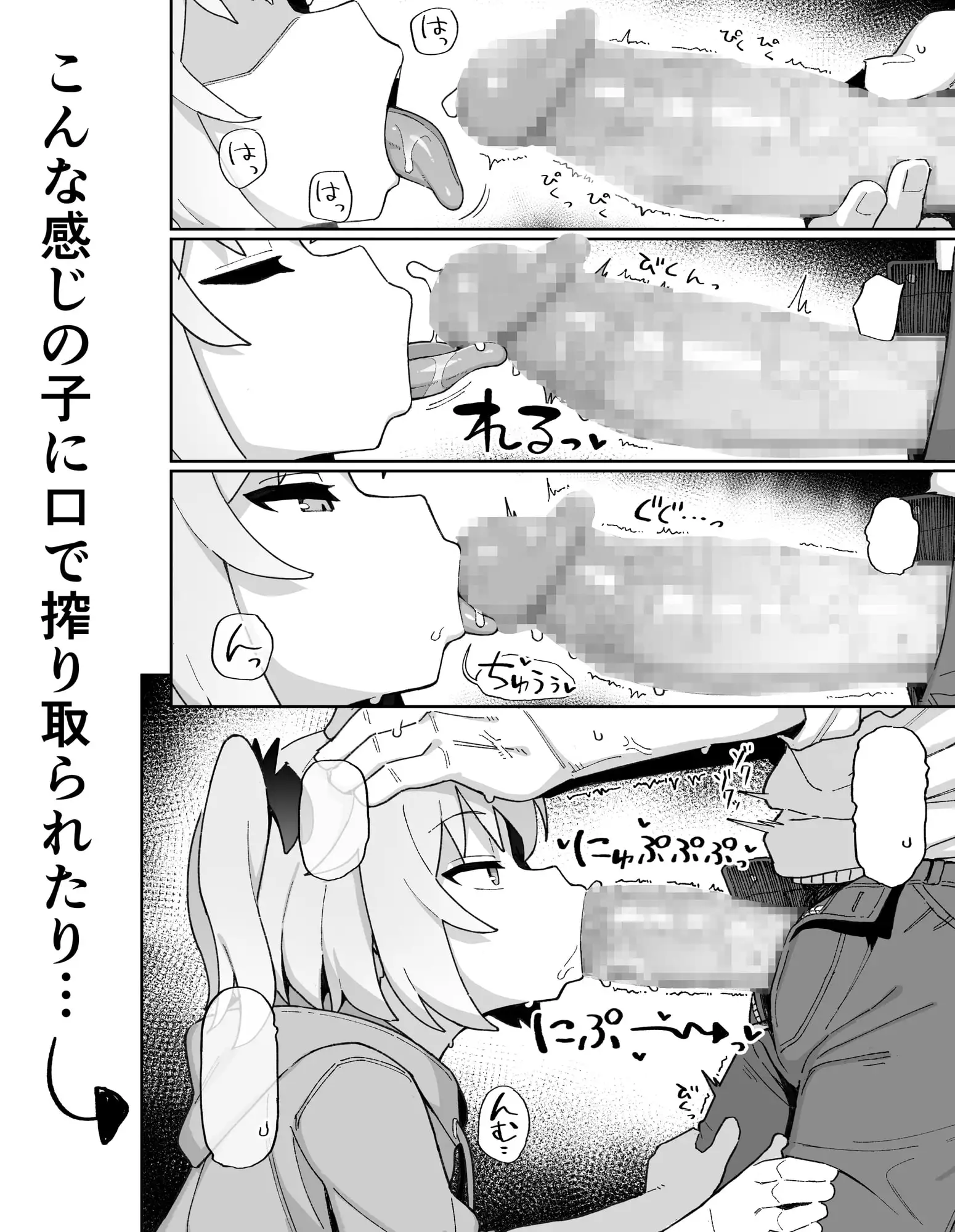 メ○ガキサキュバス達に搾り取られる本