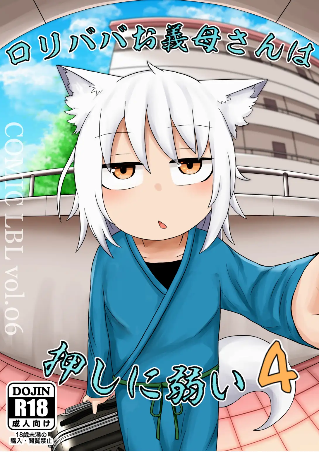 ロリババお義母さんは押しに弱い4 サンプル画像 5