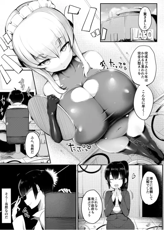 【简体中文版】毁灭国家的榨精兵器