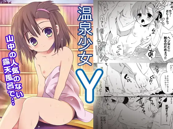 温泉少女Y