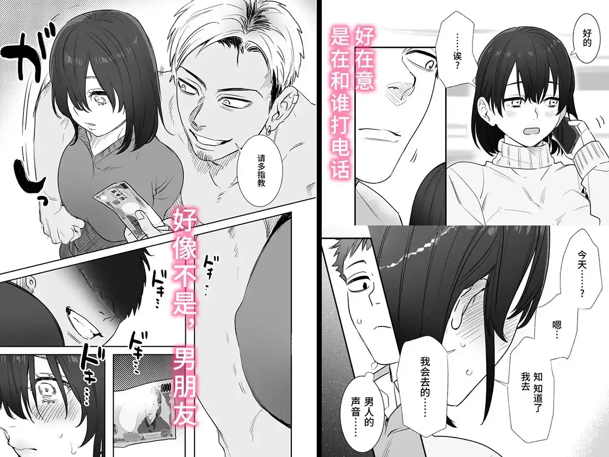 【简体中文版】给你○千日元让我看奶子。~没法拒绝原同级生的不良少年的要求~