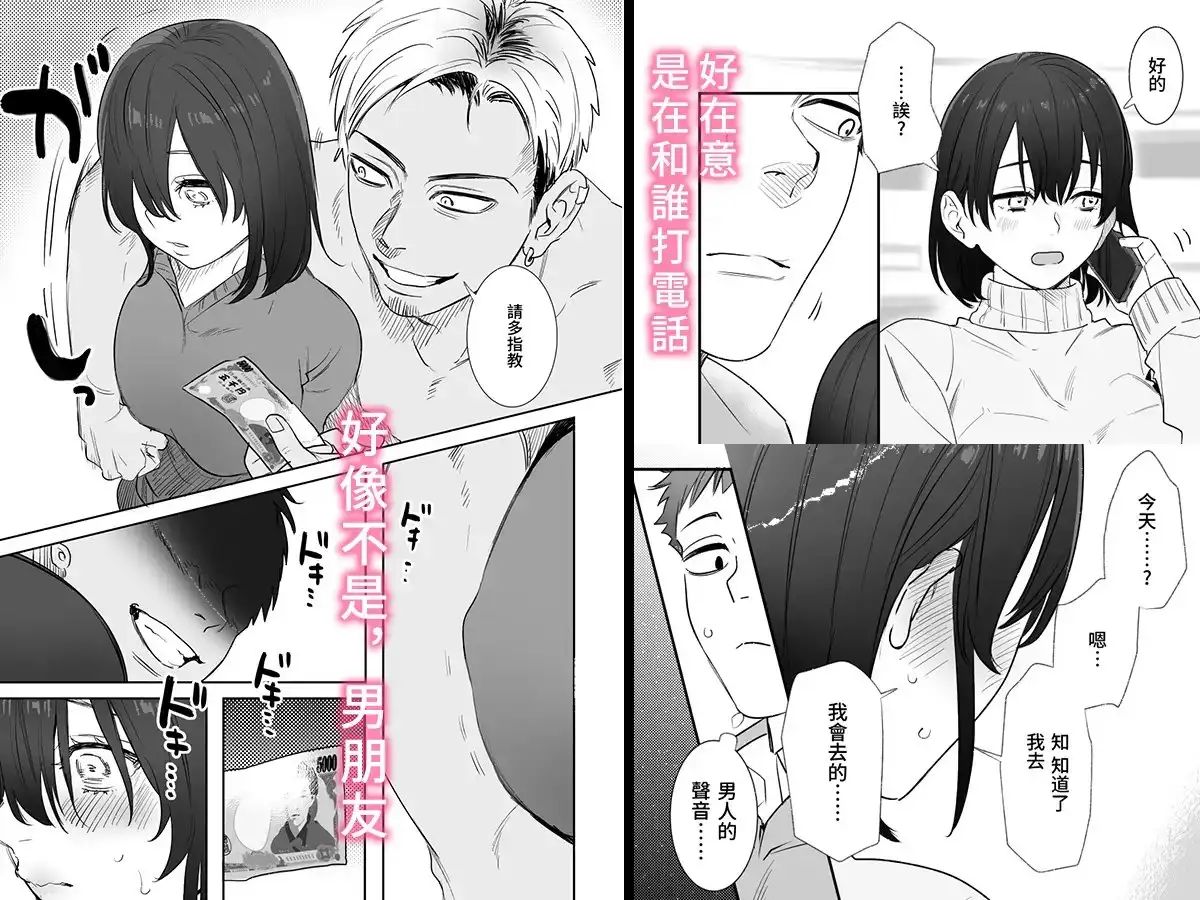 【繁體中文版】給你○千日元讓我看奶子。~沒法拒絕前同學的不良少年的要求~