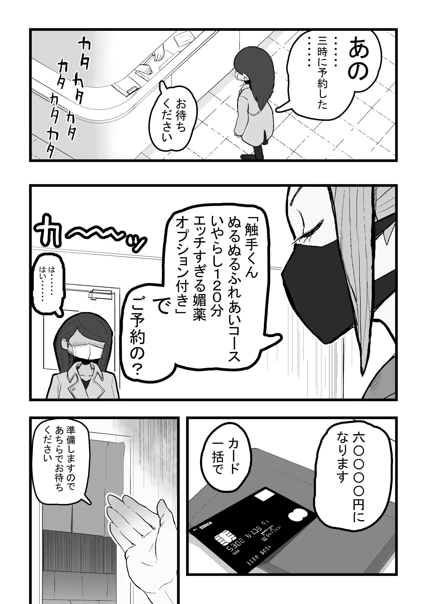 【繁体中文版】テンタクルハウス~触手たちと触れ合えるお店~