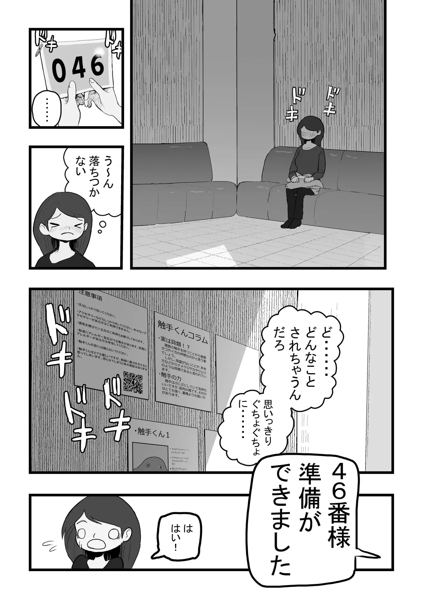【繁体中文版】テンタクルハウス~触手たちと触れ合えるお店~