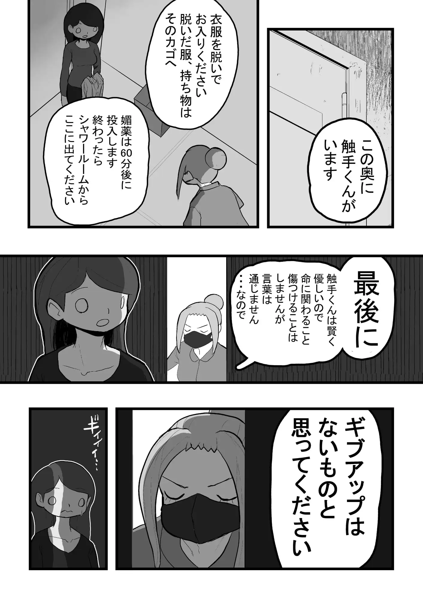 【繁体中文版】テンタクルハウス~触手たちと触れ合えるお店~