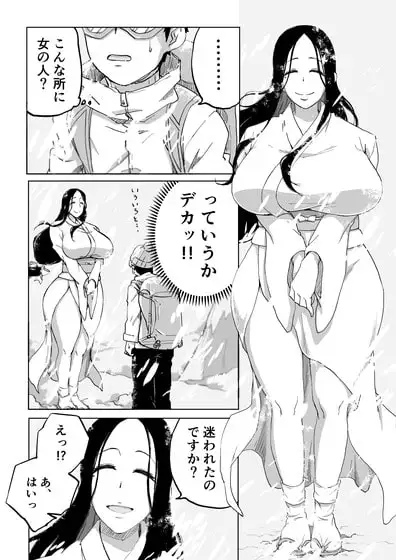 【繁体中文版】絶滅寸前雪女