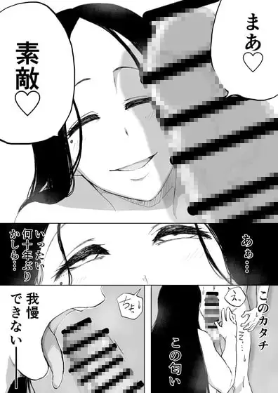 【繁体中文版】絶滅寸前雪女