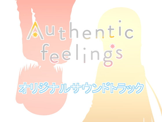 Authentic feelings オリジナルサウンドトラック